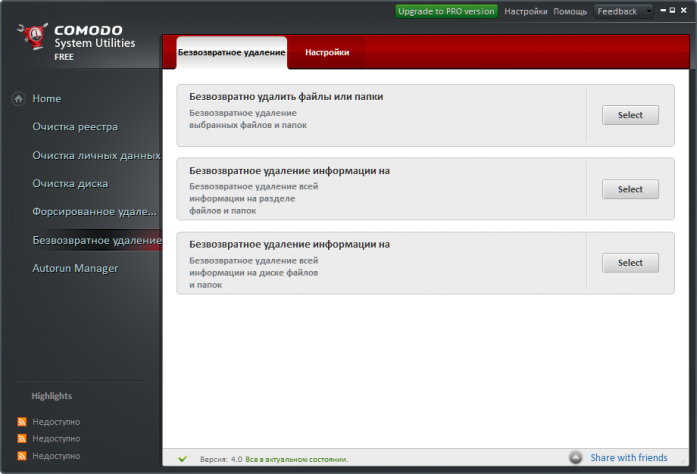 Скриншот к Comodo System Utilities