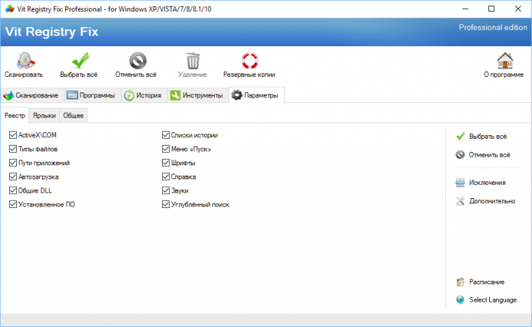 Скриншот к Vit Registry Fix